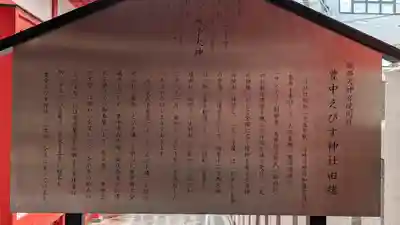 豊中えびす神社（豊中戎神社）(大阪府)