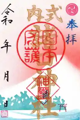 諸口神社の御朱印