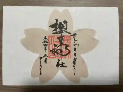 櫻木神社(千葉県)