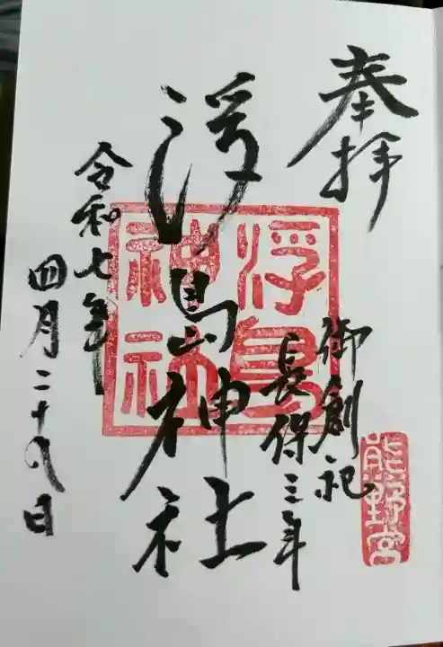 浮島神社(熊本県)