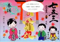 別小江神社の七五三参