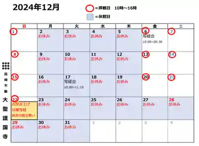 大聖護国寺(群馬県)