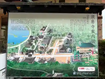 福祥寺（須磨寺）のその他建物