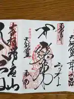 壇上伽藍の御朱印