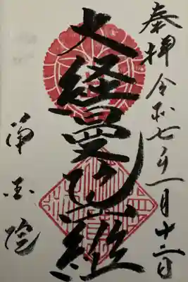 2025年1月 路地ぶら ならまちきたまち 書置御朱印