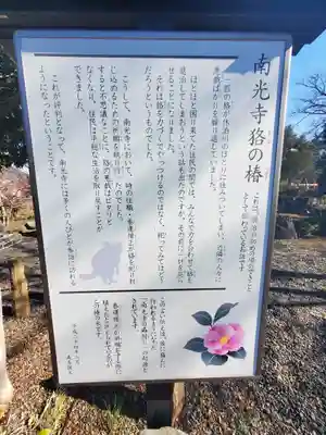 佛修山南光寺(群馬県)