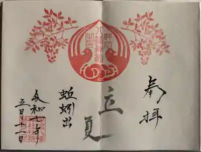 二十四節気御朱印
直書き