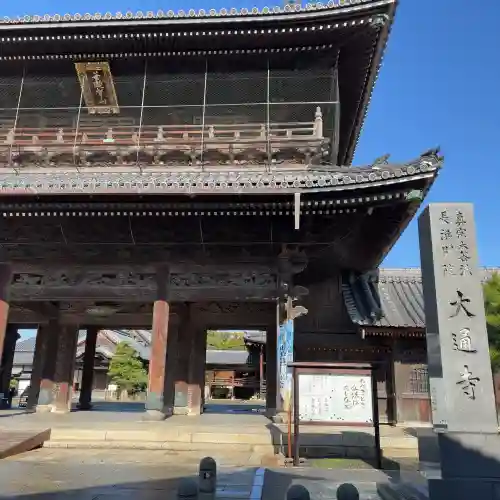 大通寺（長浜御坊）(滋賀県)