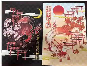 太皷谷稲成神社の御朱印帳