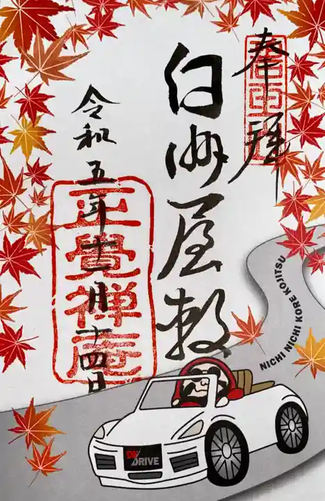 正覚庵(京都府)