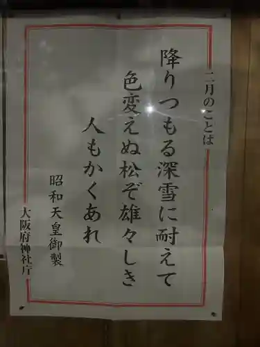 茨木神社(大阪府)