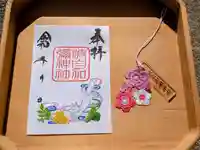 日本唯一香辛料の神 波自加彌神社の御朱印