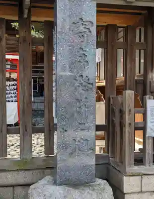 下谷神社のその他建物