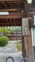 教専寺の山門