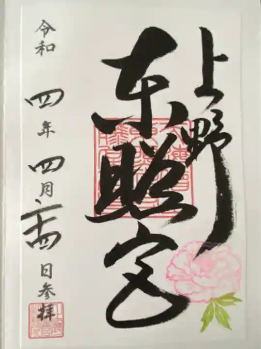 上野東照宮(東京都)