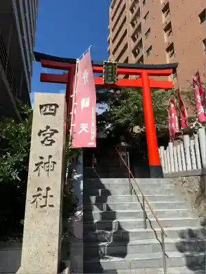 四宮神社(兵庫県)
