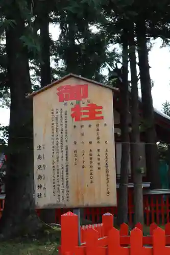 生島足島神社のその他建物