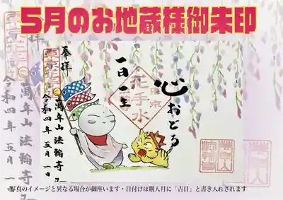 法輪寺(東京都)