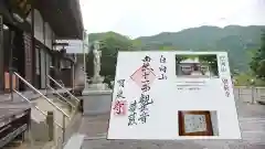 明泉寺の御朱印