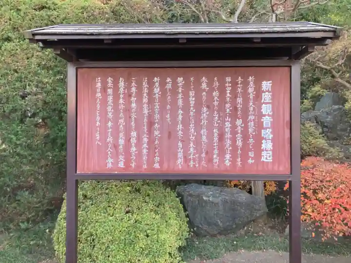 大日山神護院(新座観音)の歴史