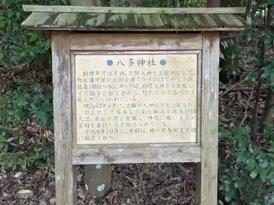 八多神社(兵庫県)
