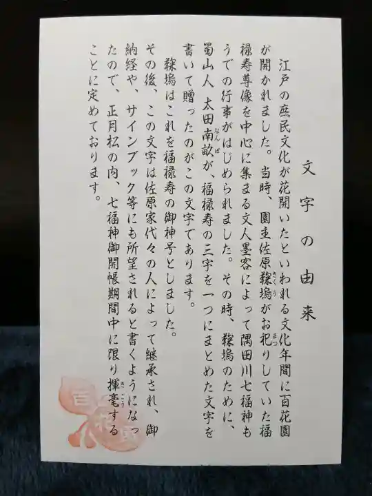 福禄寿尊堂(向島百花園)の{uncategorized: "未分類", other: "その他", undefined: "問題あり", building: "その他建物", grave: "お墓", sacred_gate: "鳥居", guardian: "狛犬", statue: "像", buddha: "仏像", history: "歴史", nature: "自然", garden: "庭園", animal: "動物", pagoda: "塔", temizu: "手水舎", mountain_gate: "山門・神門", sanctuary: "本殿・本堂", subordinate: "末社・摂社", art: "芸術", scenery: "景色", jizo: "地蔵", ema: "絵馬", goshuin: "御朱印", omikuji: "おみくじ", items: "授与品その他", amulet: "お守り", goshuincho: "御朱印帳", eats: "食事", festival: "お祭り", votive_dance: "神楽", shichigosan: "七五三参", wedding: "結婚式", experience: "体験その他", initially: "初詣", around: "周辺", anti_infection: "感染症対策"}