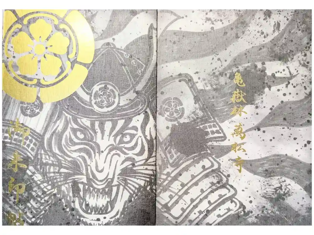 万松寺の御朱印帳