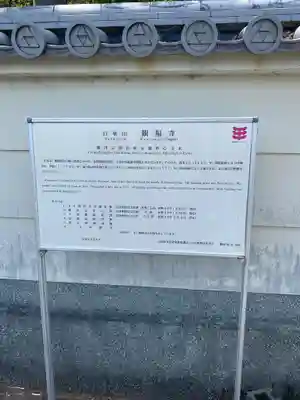 観福寺(和歌山県)