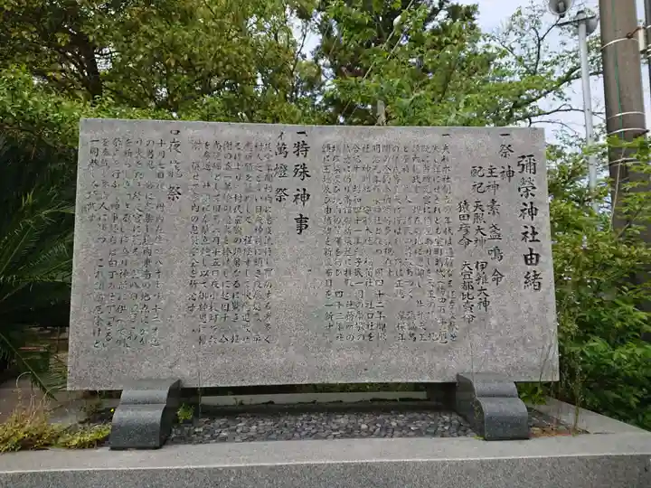 彌榮神社のその他建物