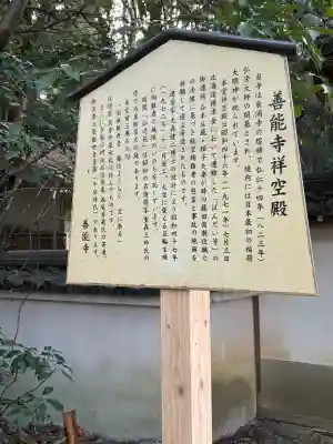 善能寺の{uncategorized: "未分類", other: "その他", undefined: "問題あり", building: "その他建物", grave: "お墓", sacred_gate: "鳥居", guardian: "狛犬", statue: "像", buddha: "仏像", history: "歴史", nature: "自然", garden: "庭園", animal: "動物", pagoda: "塔", temizu: "手水舎", mountain_gate: "山門・神門", sanctuary: "本殿・本堂", subordinate: "末社・摂社", art: "芸術", scenery: "景色", jizo: "地蔵", ema: "絵馬", goshuin: "御朱印", omikuji: "おみくじ", items: "授与品その他", amulet: "お守り", goshuincho: "御朱印帳", eats: "食事", festival: "お祭り", votive_dance: "神楽", shichigosan: "七五三参", wedding: "結婚式", experience: "体験その他", initially: "初詣", around: "周辺", anti_infection: "感染症対策"}