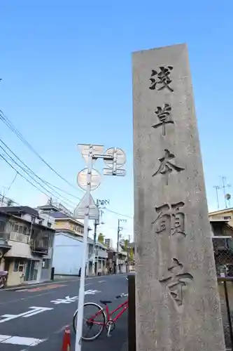 東本願寺(東京都)