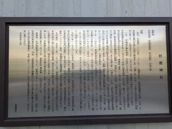 駒込妙義神社(東京都)