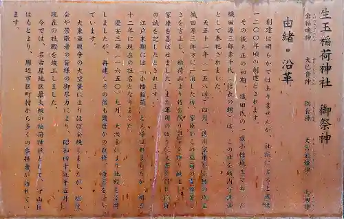 生玉稲荷神社の歴史