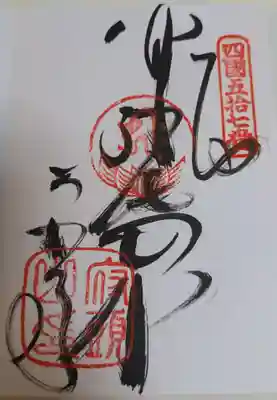 栄福寺(愛媛県)