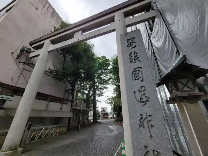 安積國造神社(福島県)