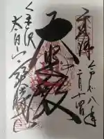 宝勝寺(石川県)