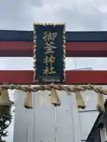 御釜神社のその他建物