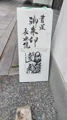 長興院のその他建物