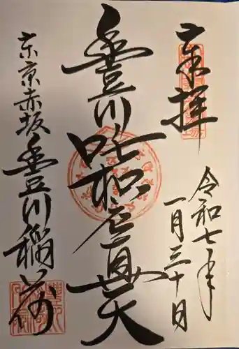 豊川稲荷東京別院(東京都)