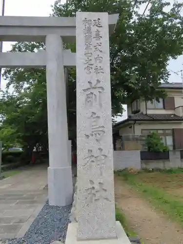 前鳥神社の鳥居