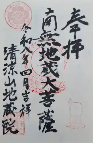 清涼山 地蔵院の{uncategorized: "未分類", other: "その他", undefined: "問題あり", building: "その他建物", grave: "お墓", sacred_gate: "鳥居", guardian: "狛犬", statue: "像", buddha: "仏像", history: "歴史", nature: "自然", garden: "庭園", animal: "動物", pagoda: "塔", temizu: "手水舎", mountain_gate: "山門・神門", sanctuary: "本殿・本堂", subordinate: "末社・摂社", art: "芸術", scenery: "景色", jizo: "地蔵", ema: "絵馬", goshuin: "御朱印", omikuji: "おみくじ", items: "授与品その他", amulet: "お守り", goshuincho: "御朱印帳", eats: "食事", festival: "お祭り", votive_dance: "神楽", shichigosan: "七五三参", wedding: "結婚式", experience: "体験その他", initially: "初詣", around: "周辺", anti_infection: "感染症対策"}