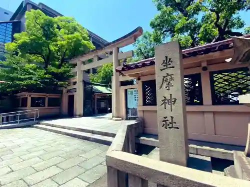 坐摩神社の{uncategorized: "未分類", other: "その他", undefined: "問題あり", building: "その他建物", grave: "お墓", sacred_gate: "鳥居", guardian: "狛犬", statue: "像", buddha: "仏像", history: "歴史", nature: "自然", garden: "庭園", animal: "動物", pagoda: "塔", temizu: "手水舎", mountain_gate: "山門・神門", sanctuary: "本殿・本堂", subordinate: "末社・摂社", art: "芸術", scenery: "景色", jizo: "地蔵", ema: "絵馬", goshuin: "御朱印", omikuji: "おみくじ", items: "授与品その他", amulet: "お守り", goshuincho: "御朱印帳", eats: "食事", festival: "お祭り", votive_dance: "神楽", shichigosan: "七五三参", wedding: "結婚式", experience: "体験その他", initially: "初詣", around: "周辺", anti_infection: "感染症対策"}