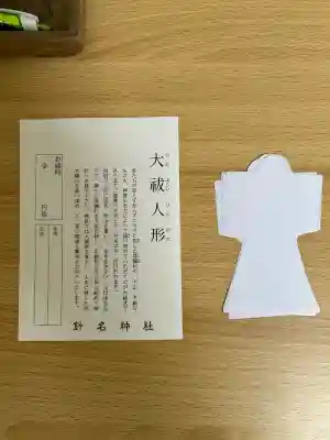 針名神社(愛知県)