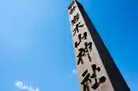 岩木山神社のその他建物