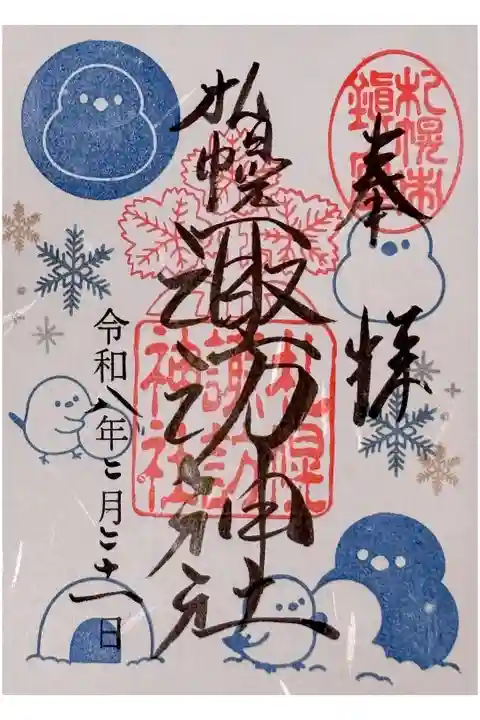 2月の月替り御朱印
書き置き