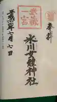 氷川女體神社(埼玉県)