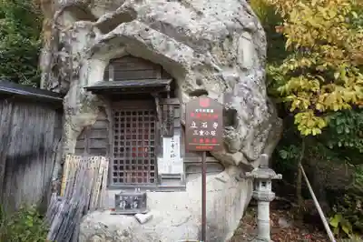 宝珠山 立石寺のその他建物