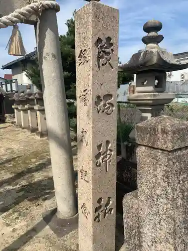 筏場社(愛知県)