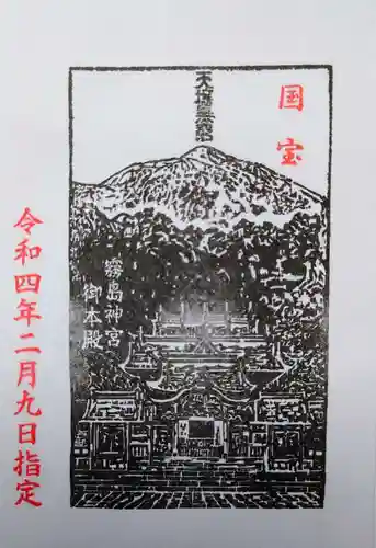 霧島神宮の御朱印