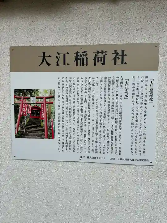 大江稲荷(神奈川県)